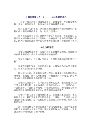 深度分销营销制胜的关键武器页