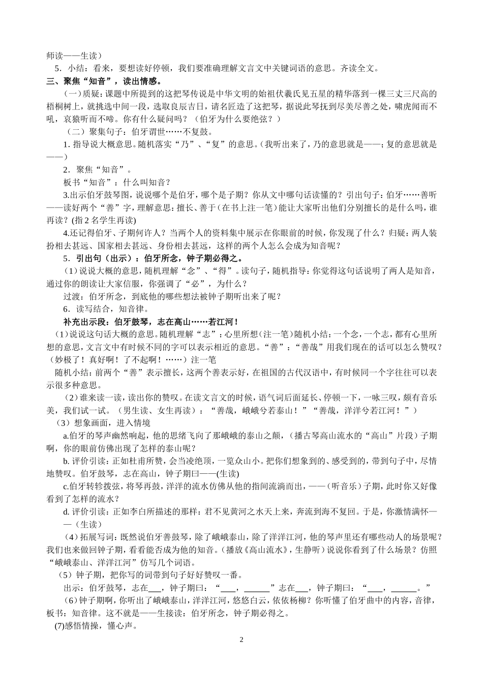 （中小学精品）《伯牙绝弦》教学设计_第2页