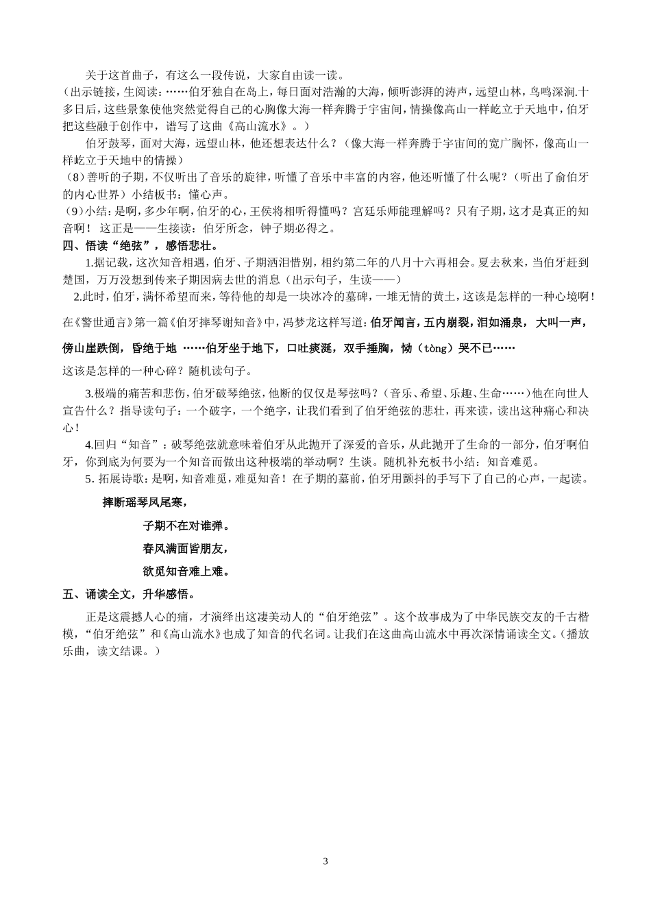 （中小学精品）《伯牙绝弦》教学设计_第3页