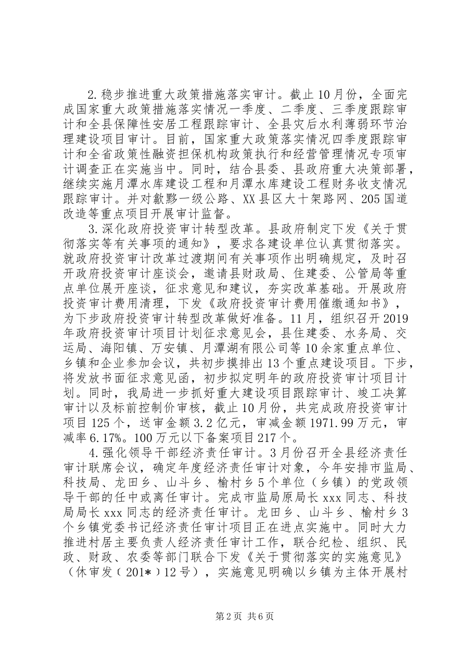 审计局关于上报201X年工作总结及XX年工作安排的报告_第2页