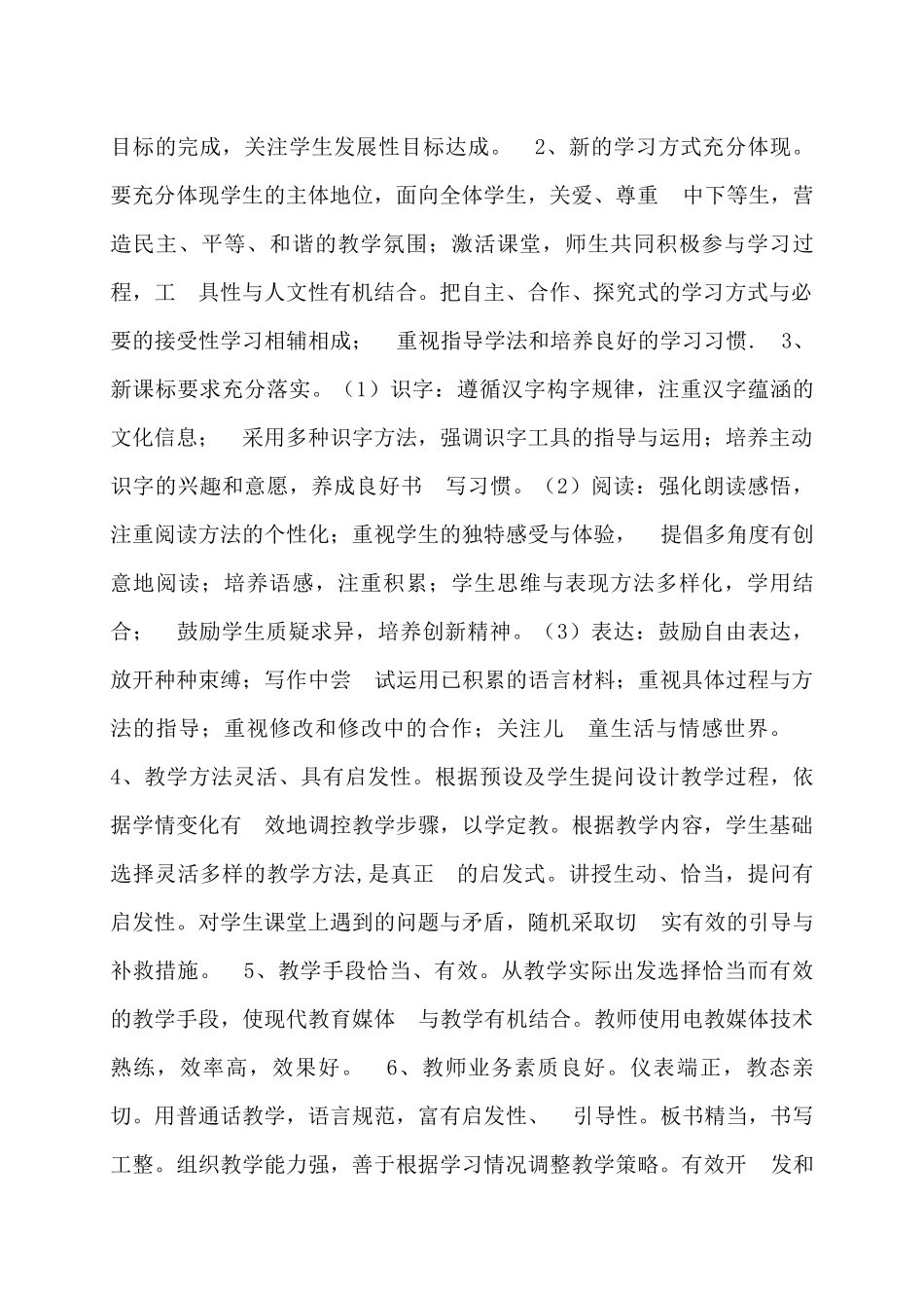 小学语文如何评课_第2页