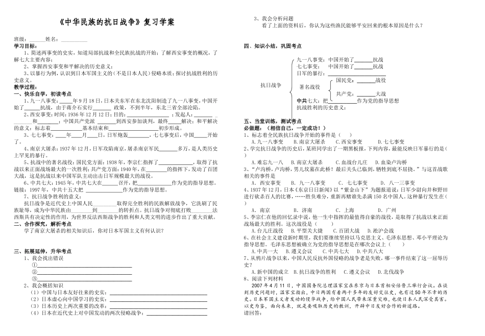 中华民族的抗日战争复习学案_第1页