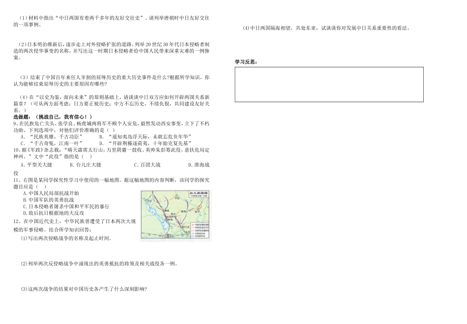 中华民族的抗日战争复习学案_第2页