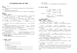 中华民族的抗日战争复习学案