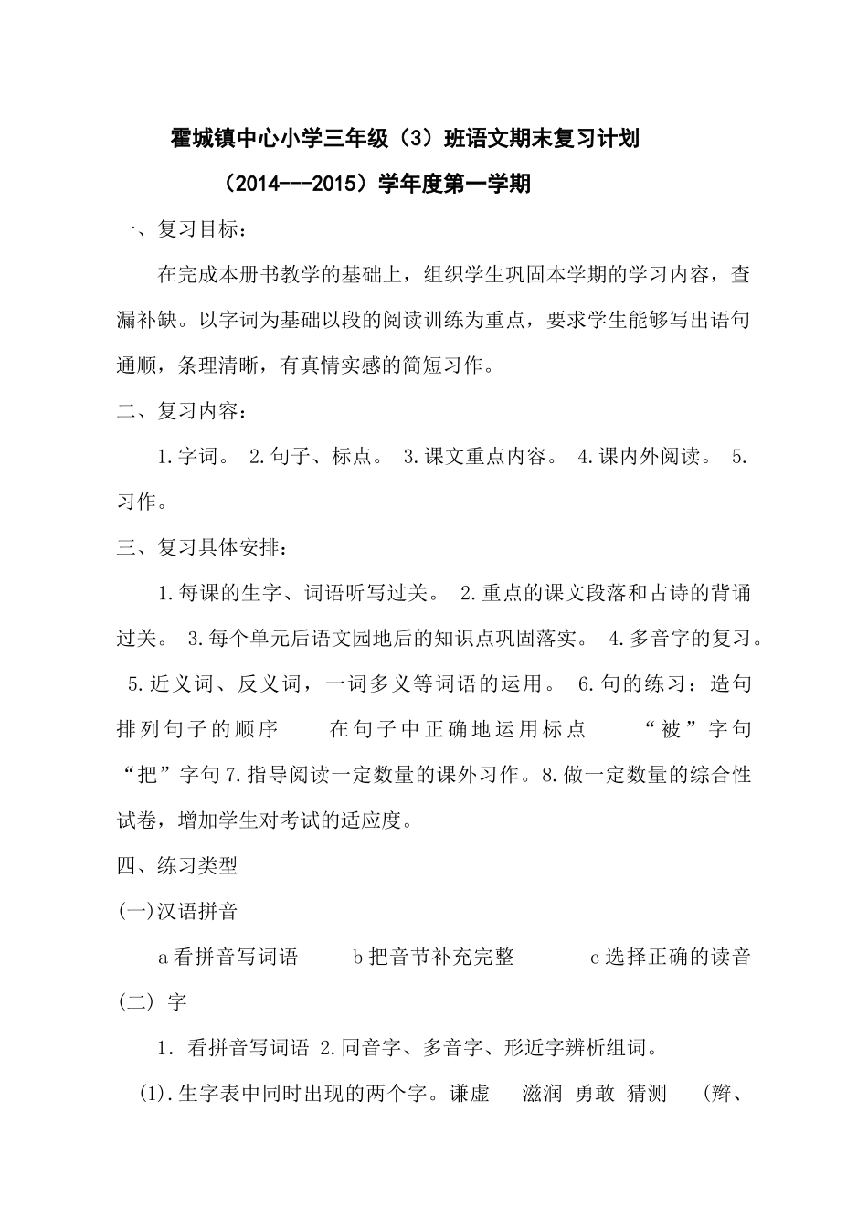 霍城镇中心小学三年级_第1页