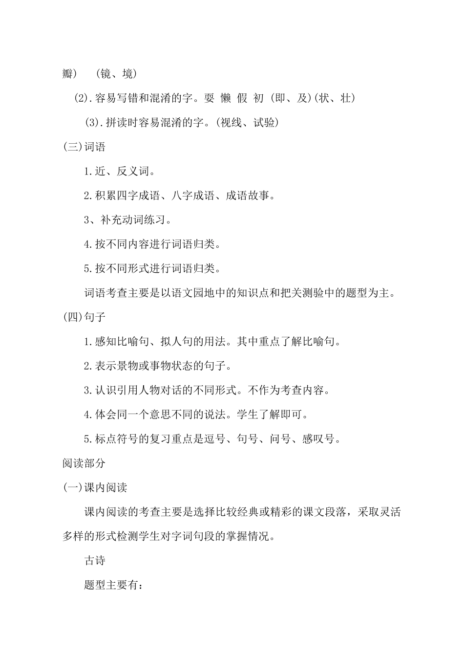 霍城镇中心小学三年级_第2页