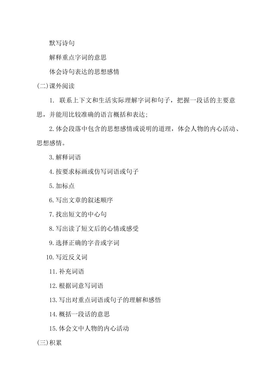 霍城镇中心小学三年级_第3页