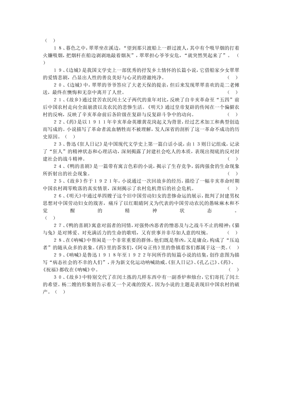 《呐喊》《边城》文科练习_第2页