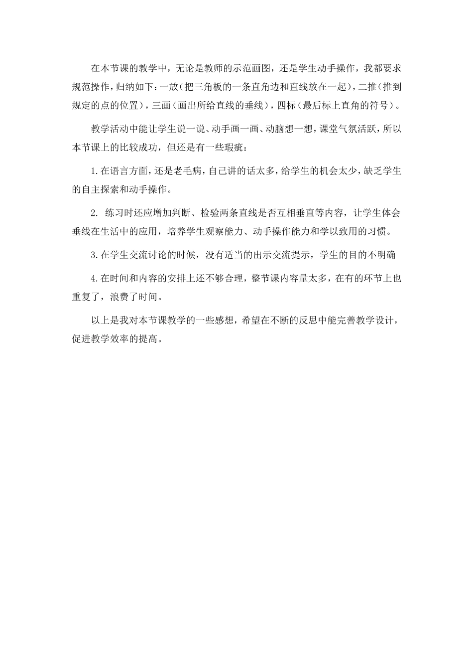 画垂线教学反思_第2页