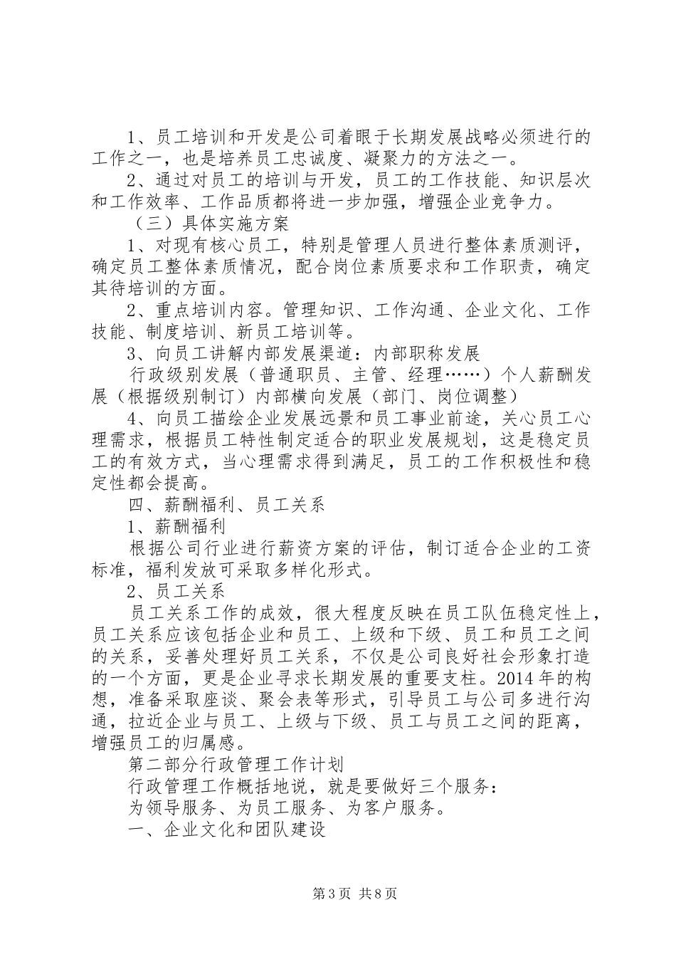 人事部工作计划2篇_第3页