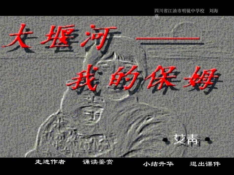 《大堰河——我的保姆》课件_第1页