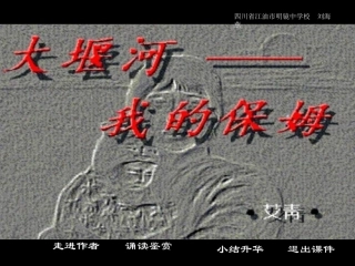 《大堰河——我的保姆》课件