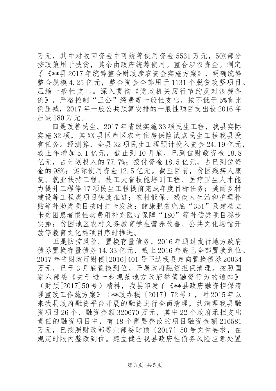 县财政局XX年工作总结和XX年工作安排_第3页