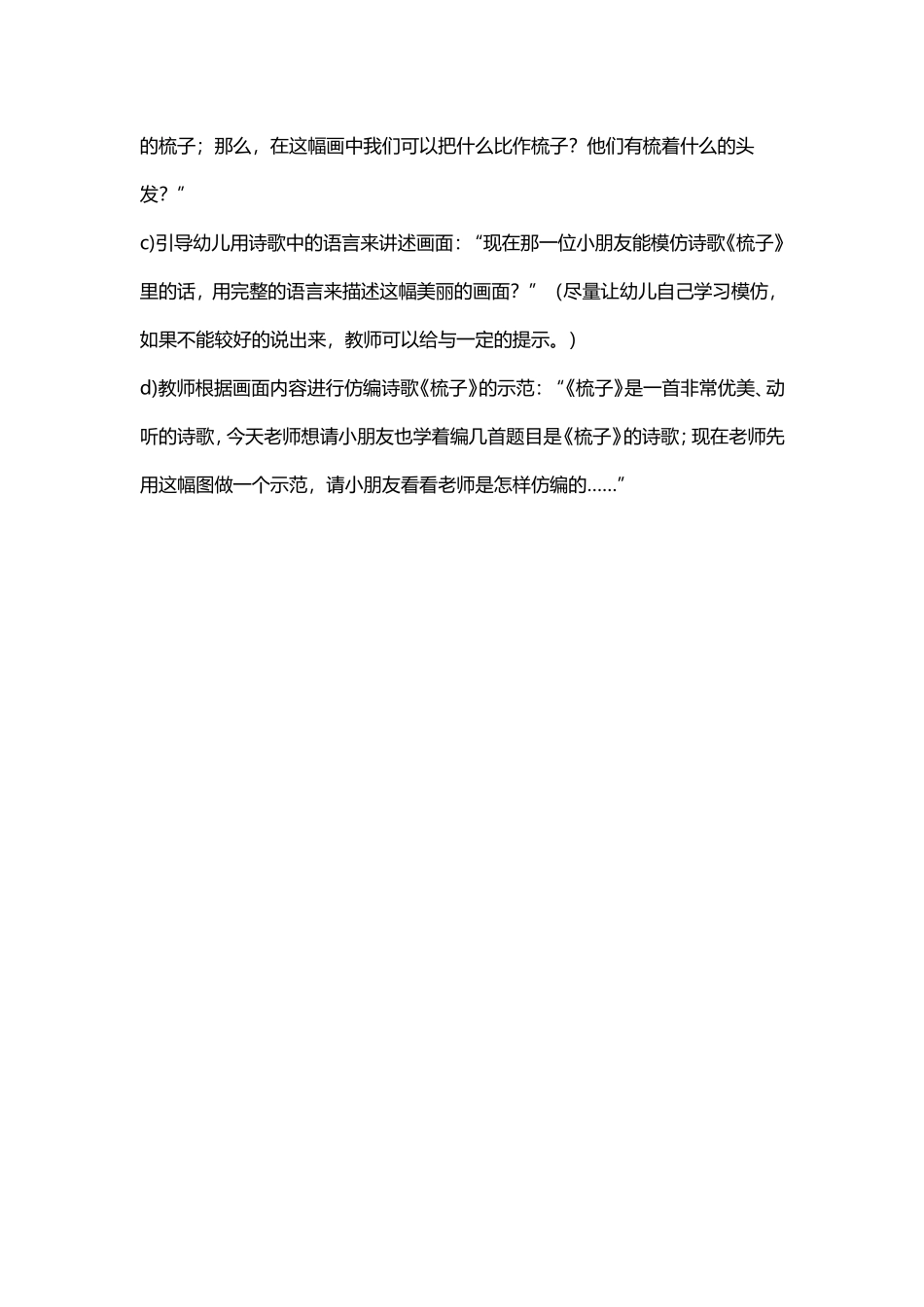 中班语言活动：诗歌仿编《梳子》_第3页