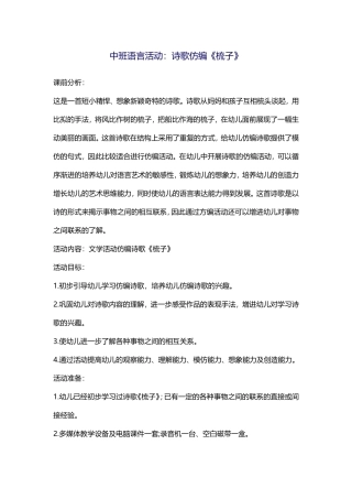 中班语言活动：诗歌仿编《梳子》
