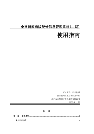 新闻出版统计信息管理系统(二期)使用指南