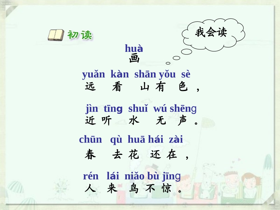 语文一年级上册古诗《画》课件_第3页