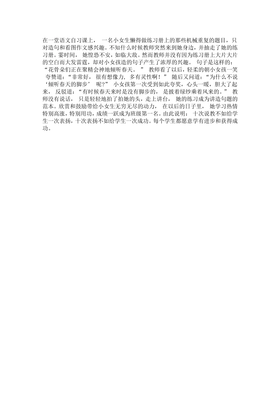 一堂语文自习课_第1页