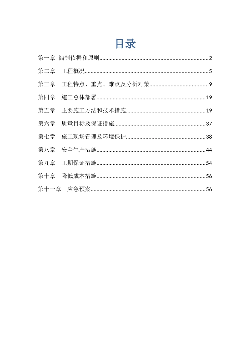 竖井施工方案(改后)(1)_第1页