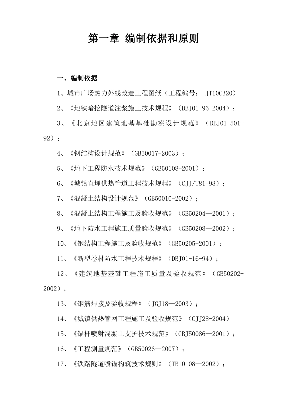 竖井施工方案(改后)(1)_第2页