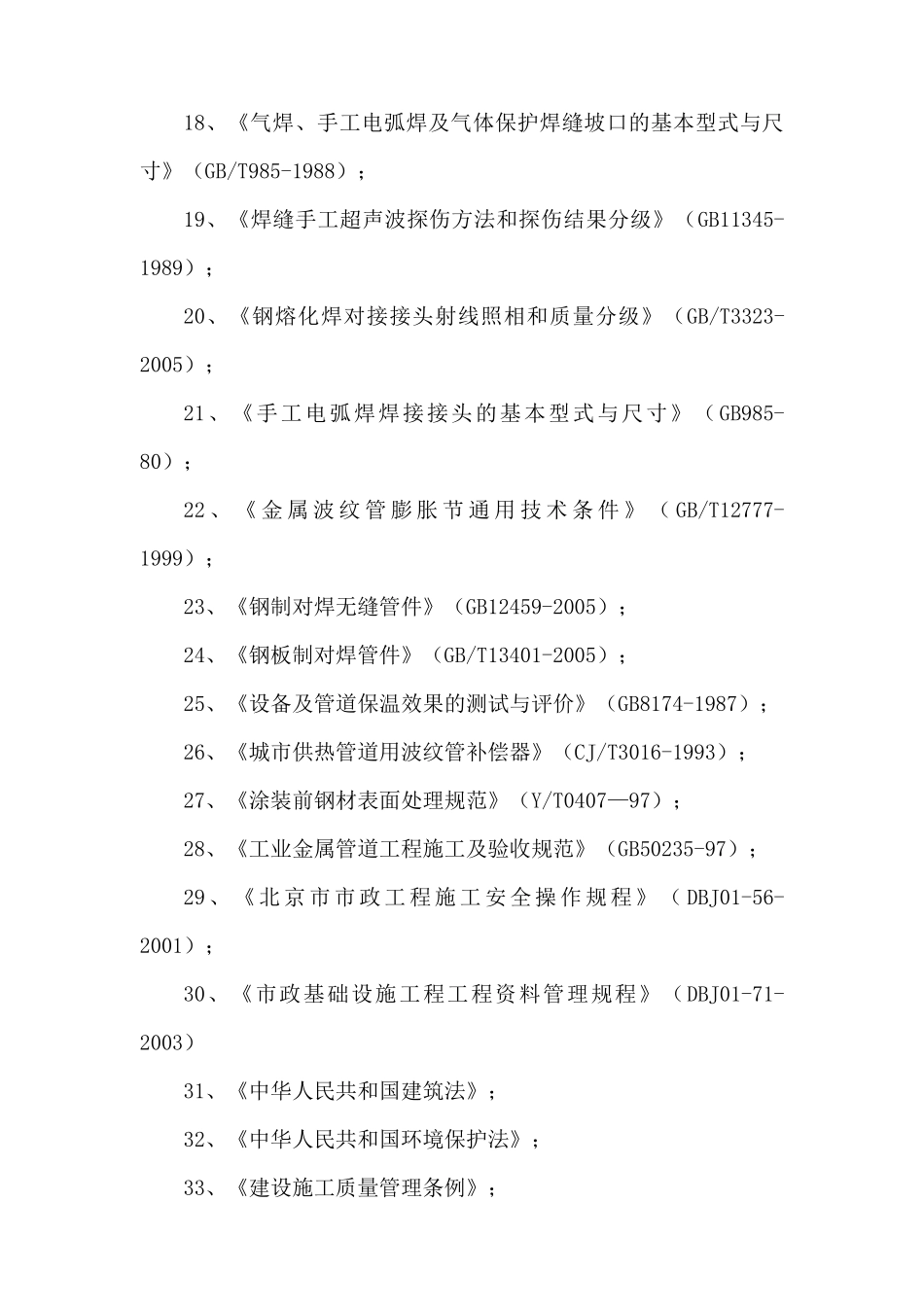 竖井施工方案(改后)(1)_第3页