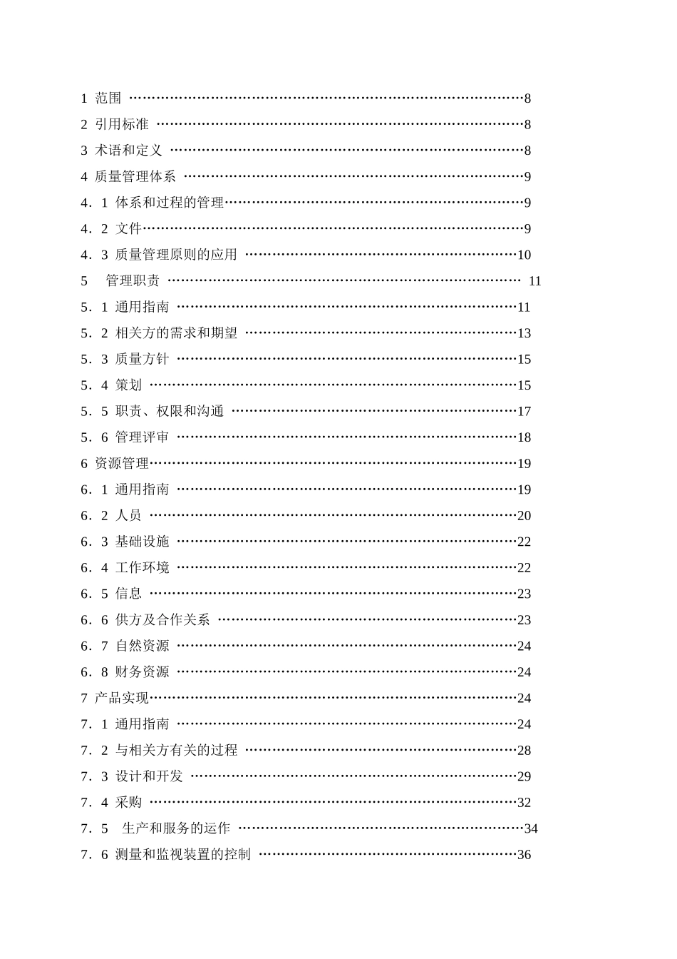 质量管理体系 — 业绩改进指南_第2页