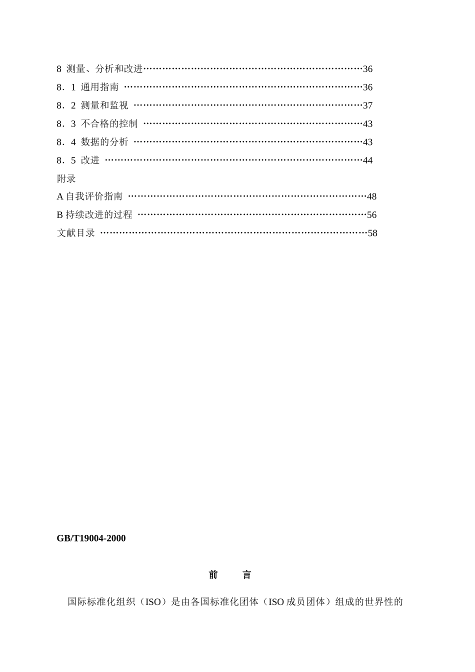 质量管理体系 — 业绩改进指南_第3页