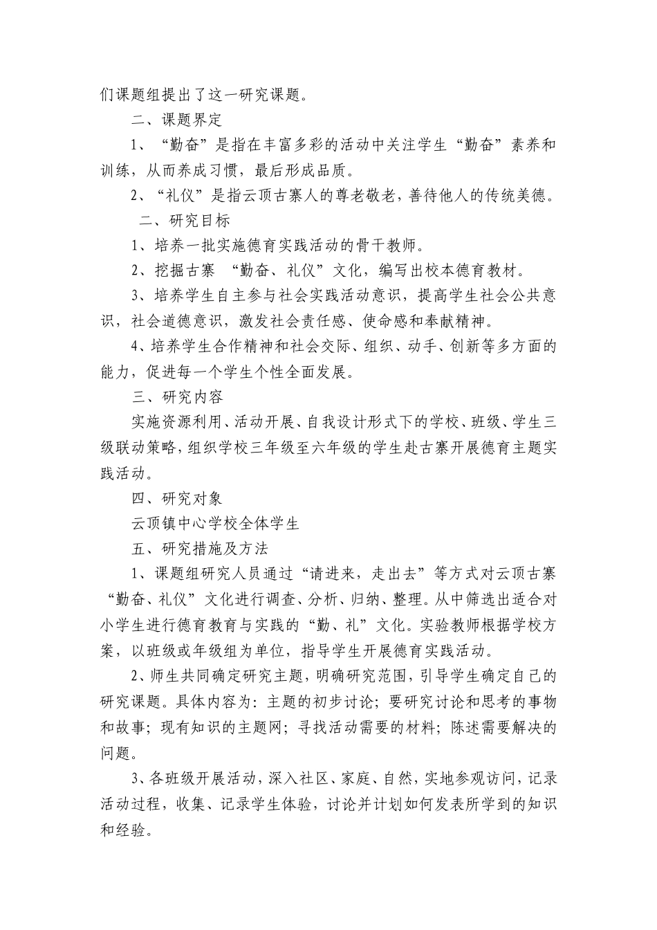 利用古寨资源开展实践活动_第2页