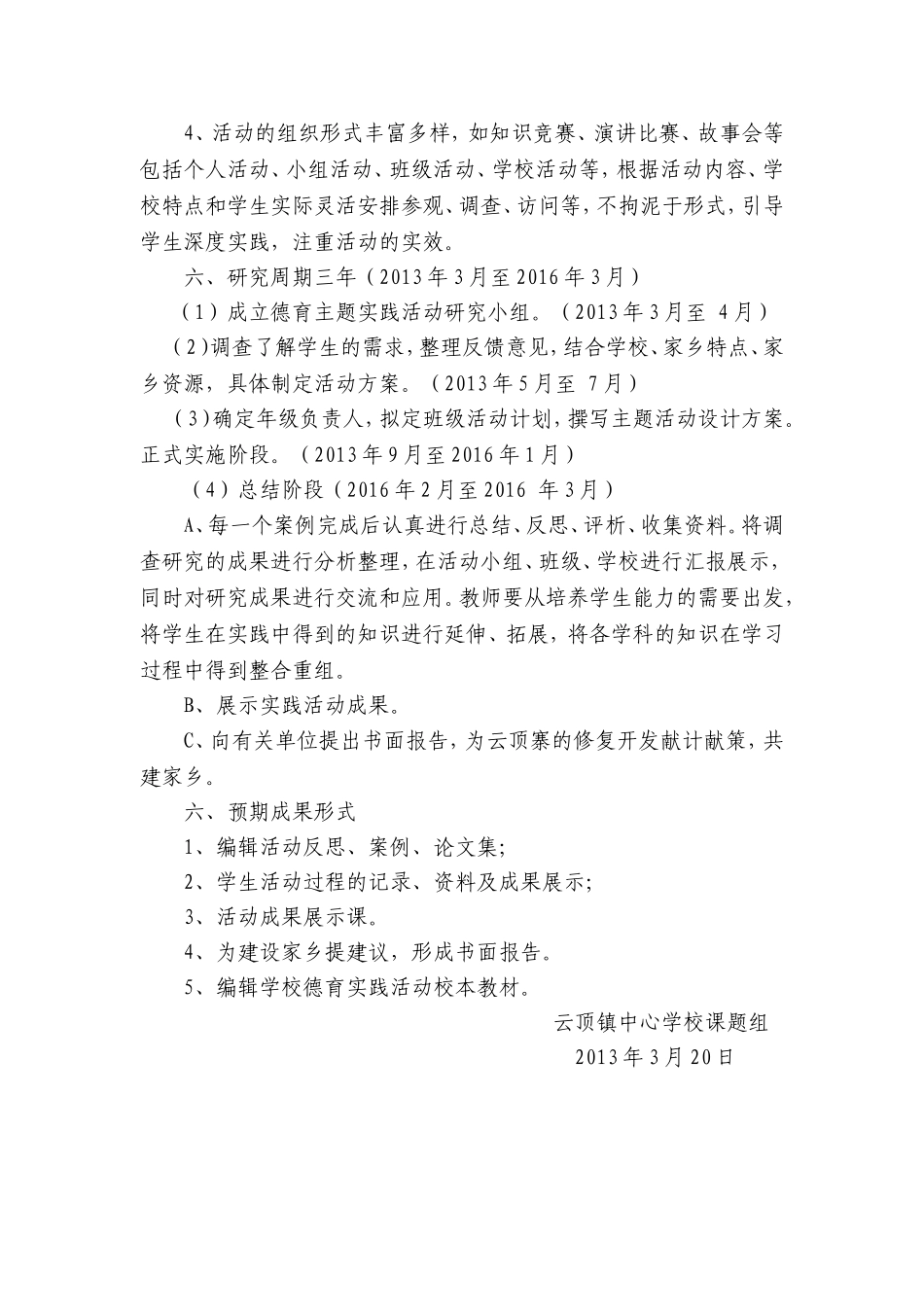 利用古寨资源开展实践活动_第3页