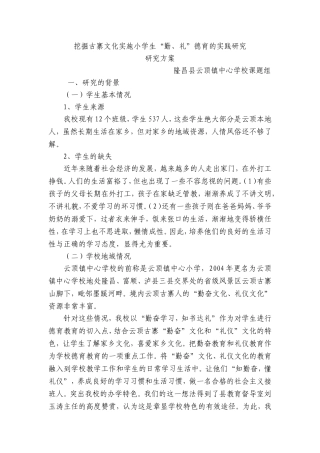 利用古寨资源开展实践活动
