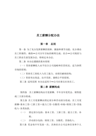 基于能力和业绩的薪酬实用分配办法