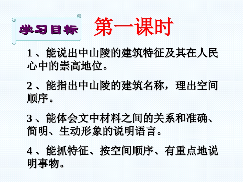 巍巍中山陵第一课时_第2页