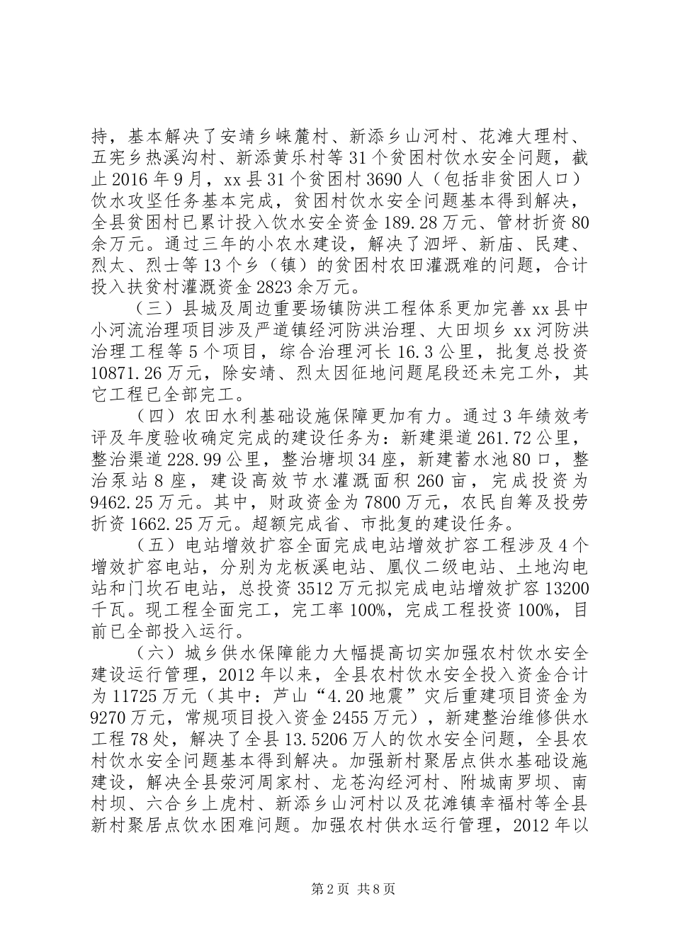 水务局XX年XX年工作总结及XX年XX年工作规划_第2页