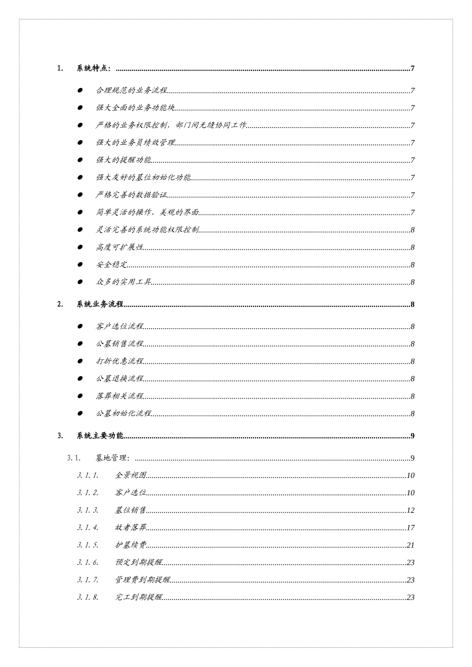 翼翔公墓陵园业务管理系统使用说明_第3页