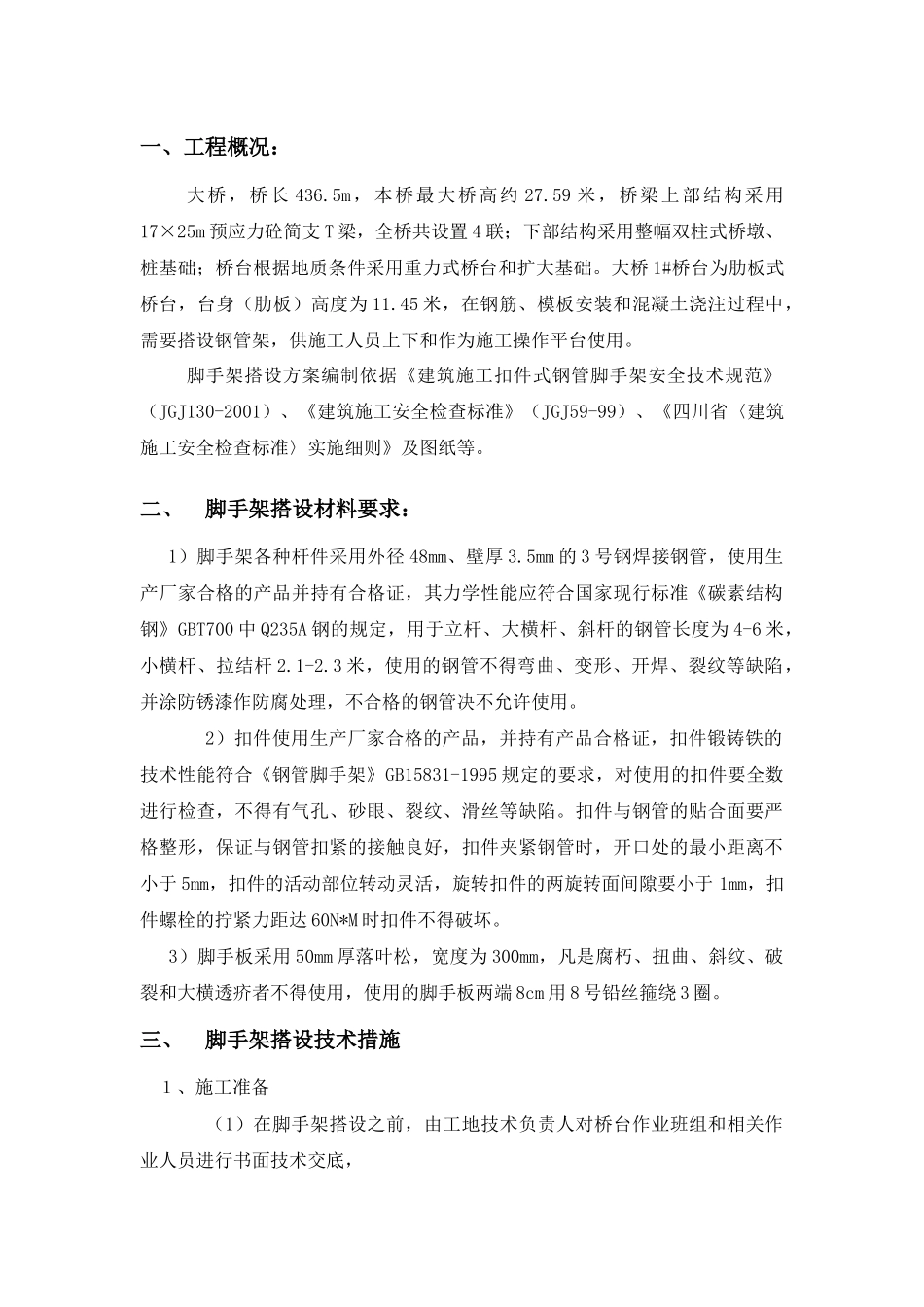 支架施工方案1_第1页