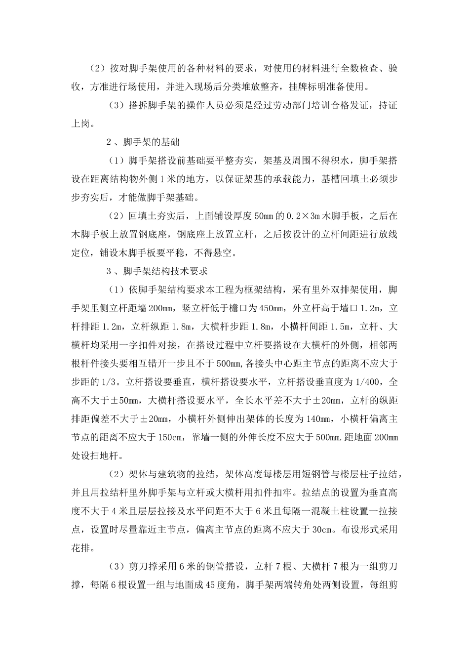 支架施工方案1_第2页