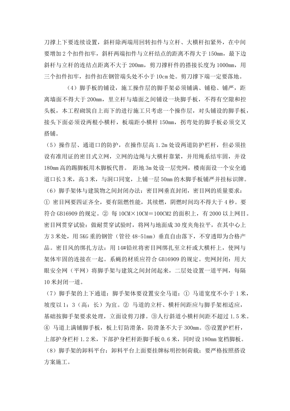 支架施工方案1_第3页