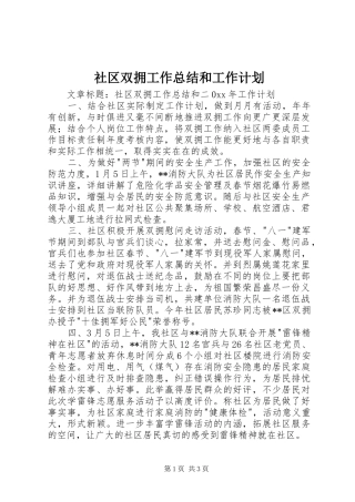 社区双拥工作总结和工作计划