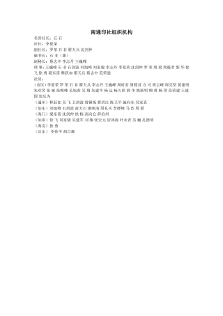 南通印社组织机构