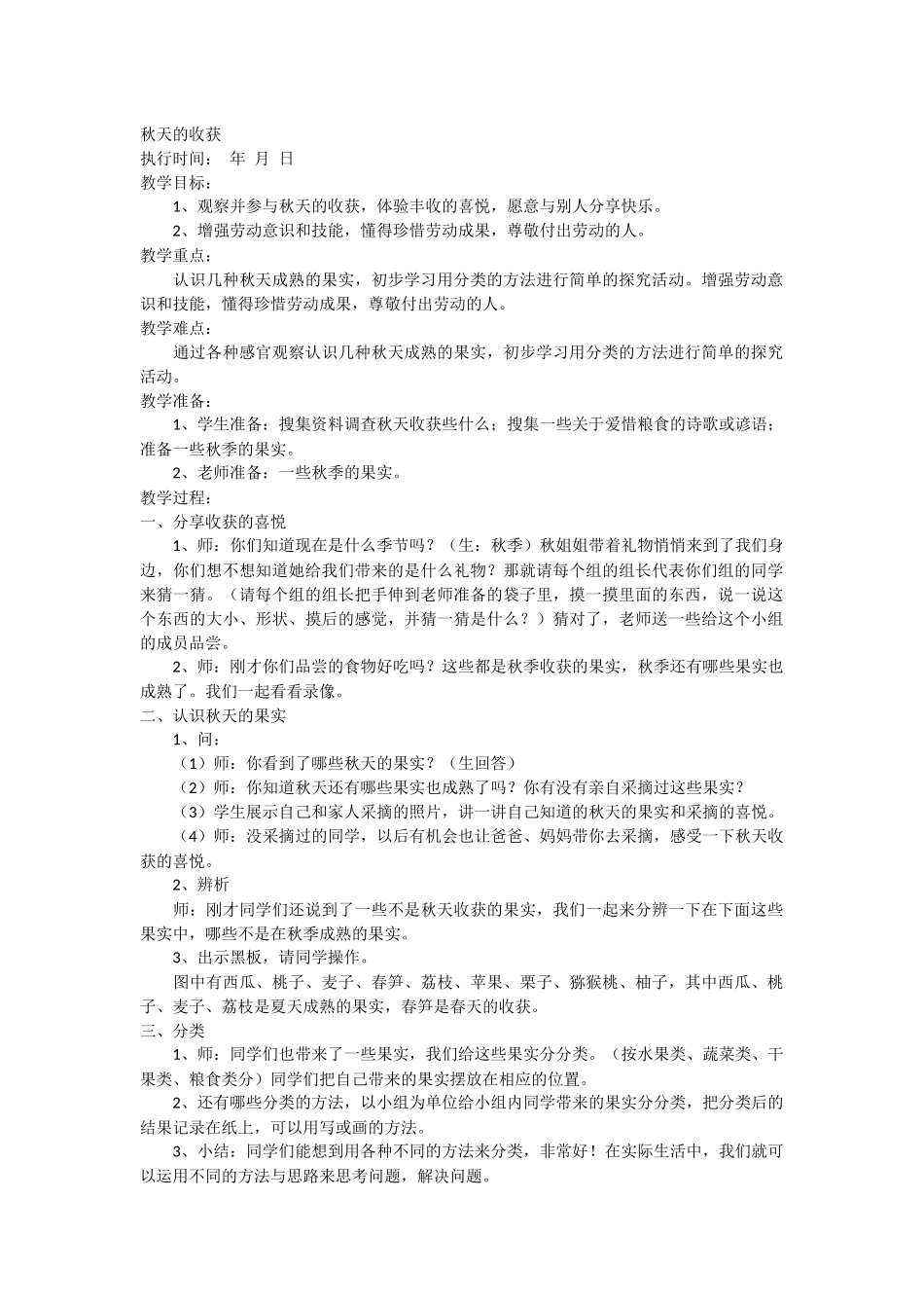 秋天的收获教学设计_第1页