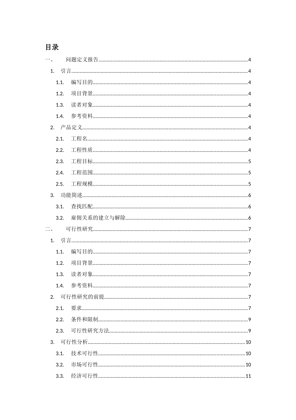 家政服务管理系统解决思路_第2页