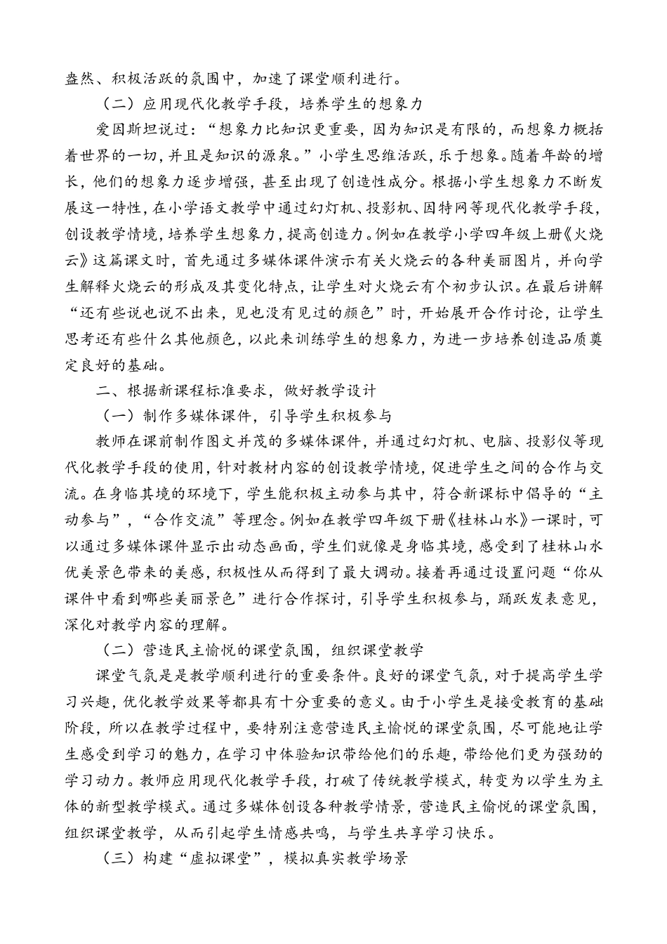 现代化教学方式在小学语文教学中的应用_第2页