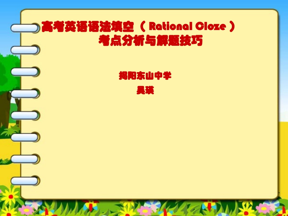 语法填空解题指导_第1页