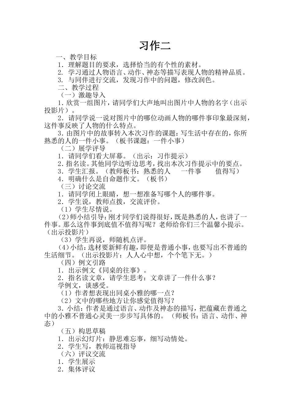 三年级习作二教学设计_第1页