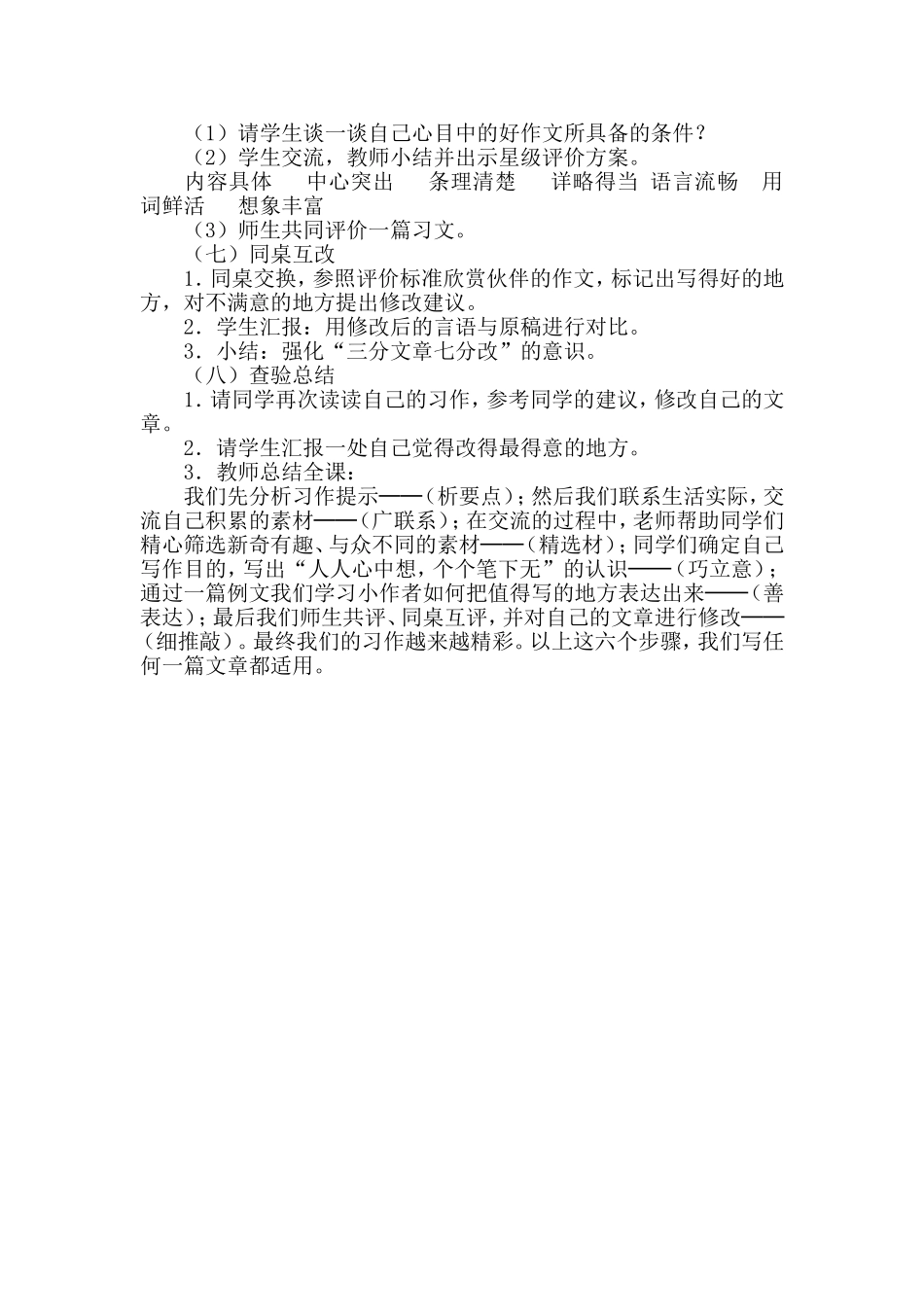 三年级习作二教学设计_第2页