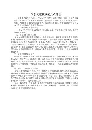 浅谈阅读教学的几点体会