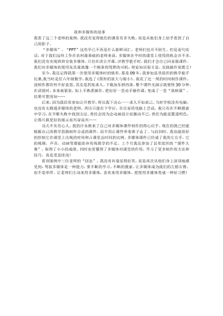 我和多媒体的故事