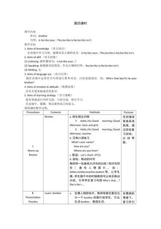 PEP三年级下第二单元设计第四课时