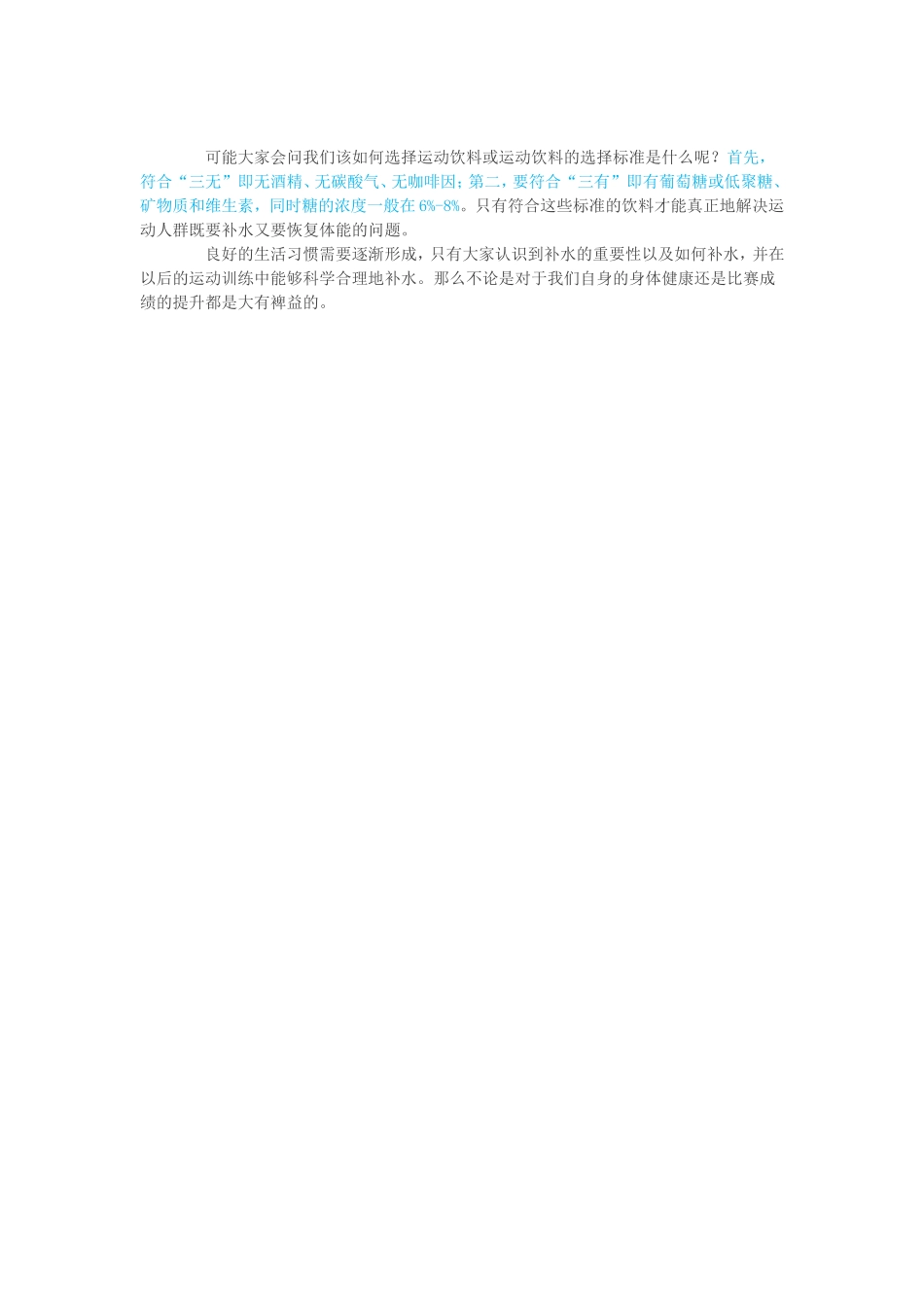 如何科学合理地补充水分_第2页