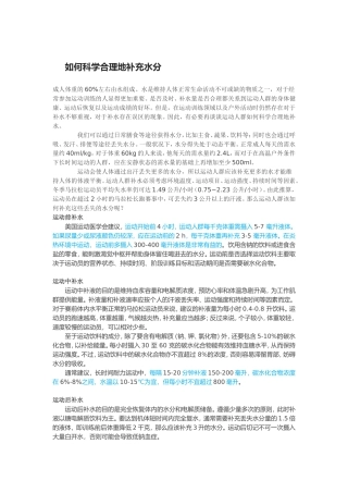 如何科学合理地补充水分